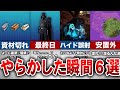 【フォートナイト】やらかしたと思う瞬間wwwwwwwwwww【ゆっくり解説】
