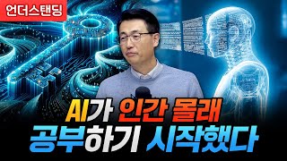 AI가 인간 몰래 공부하기 시작했다 (솔트룩스 이경일 대표)