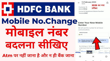 Hdfc bank me mobile number kaise change kare | how to change mobile number in hdfc bank online |