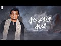 سيد امام الاخلاص دخل الجدول اغاني ومهرجنات 2022 سيد امام الاخلاص دخل الجدول اغاني ومهرجنات 2022