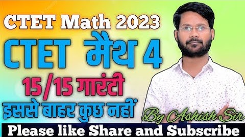 सीटेट मैथ 4 | CTET MATH 4 | सीटेट जुलाई 2023 | CTET JULY 2023 | विगत वर्षों में आए हुए प्रश्न | 2023