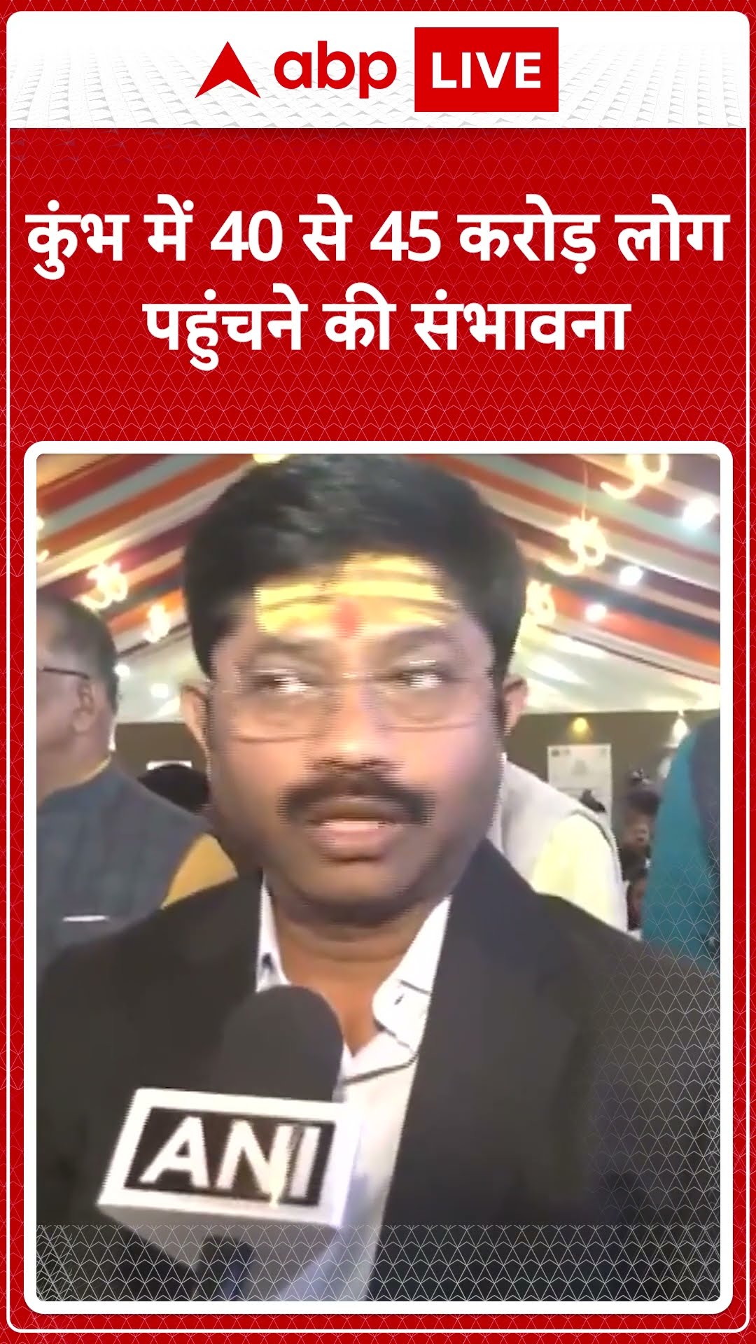 'कुंभ में 40 से 45 करोड़ श्रद्धालु पहुंचेंगे'