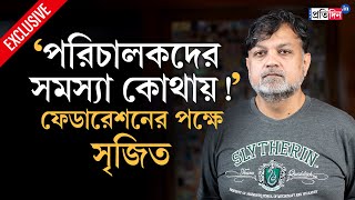Srijit Mukherji Interview আমর বনদন ঘরয, তখন শভশরর গঠন ওরকম ছল ন সজত