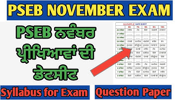 PSEB November Paper Datesheet 2022 || PSEB November exam 2022 || PSEB Sample Question Paper
