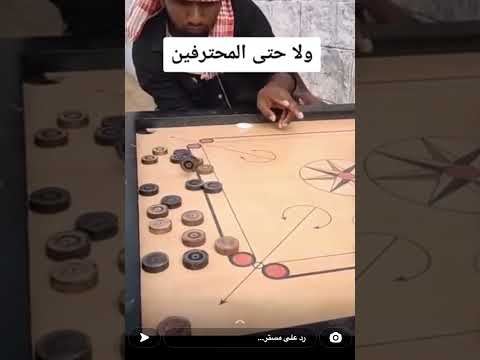 محترف كيرم