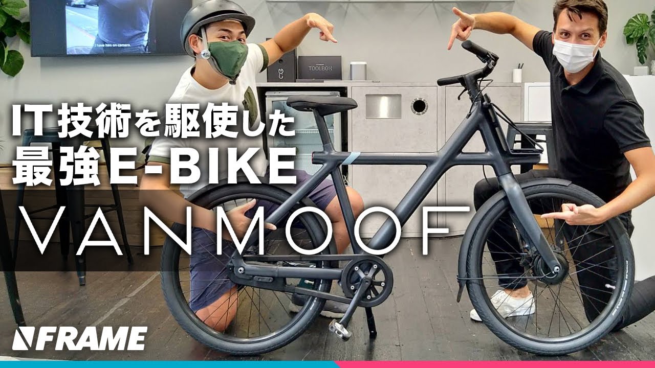 IT技術を駆使した【電動アシスト自転車】がすごかったVANMOOF