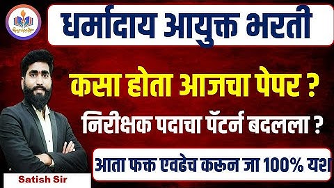 Dharmaday Ayuktalay Bharti 2025 |6 November Paper Pattern| nirikshak Today Paper Analysis shift 01