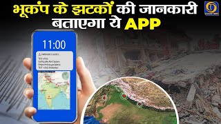 ये App भूकंप आने से पहले आपको देगें जानकरी !  Best Earthquake Apps For Android screenshot 4