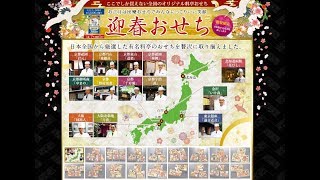 早期割引！おせち料理 匠本舗 全国の１４料亭・名店が監修！