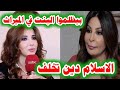 هجوم اليسا على الاسلام واهانة المسلمين ونانسي عجرم تعترض على الميراث فى الاسلام