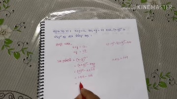 JSC Math Chapter 4.1 (Part-3) ll Eight Math 4.1 ll Class 8 Math Chapter 4.1 বীজগণিতীয় সূত্রাবলি