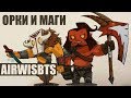 АПНУТЫЙ ЧЕРЕЗ ВИСПА АКС ⭐️⭐️⭐️  С КИРАСОЙ В МАГАХ ОТ AIRWISBTS В DOTA AUTO CHESS