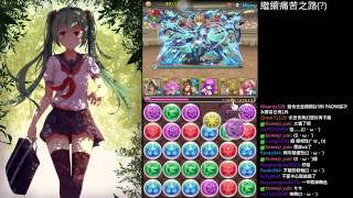 [20150309] 挑戰Ver9 LV10 聖德芬X覺醒維納斯  5石