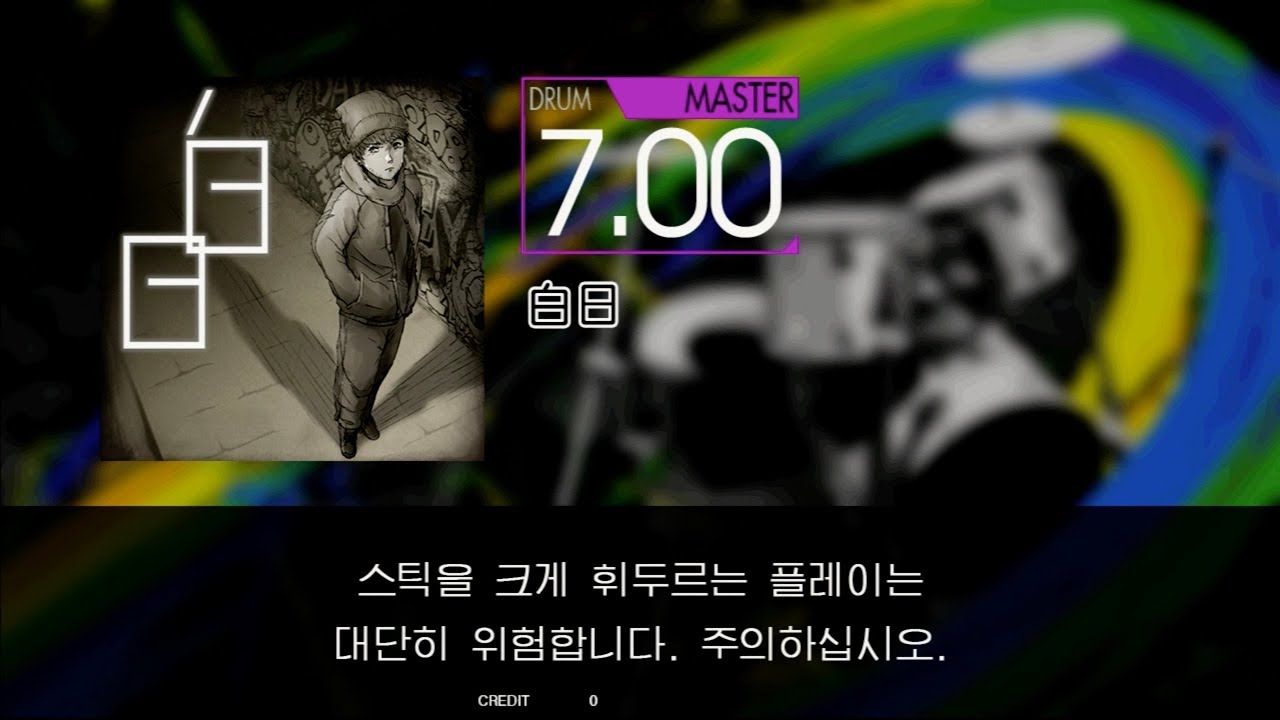 白日 - 나무위키