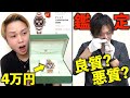 広告に出てる激安ロレックス購入して鑑定してもらった結果...