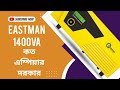Eastman solarpro 1400va ampere consume from battery #eastman #solar #solarinverter #solarinverters