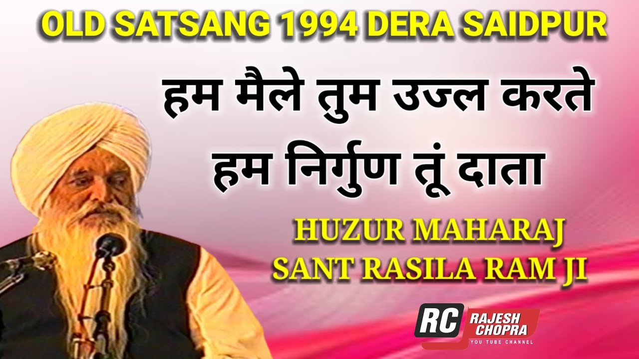SANT RASILA RAM JI MAHARAJ ||OLD SATSANG 1994  DERA SAIDPUR || HAM NIRGUN TU DATA || 