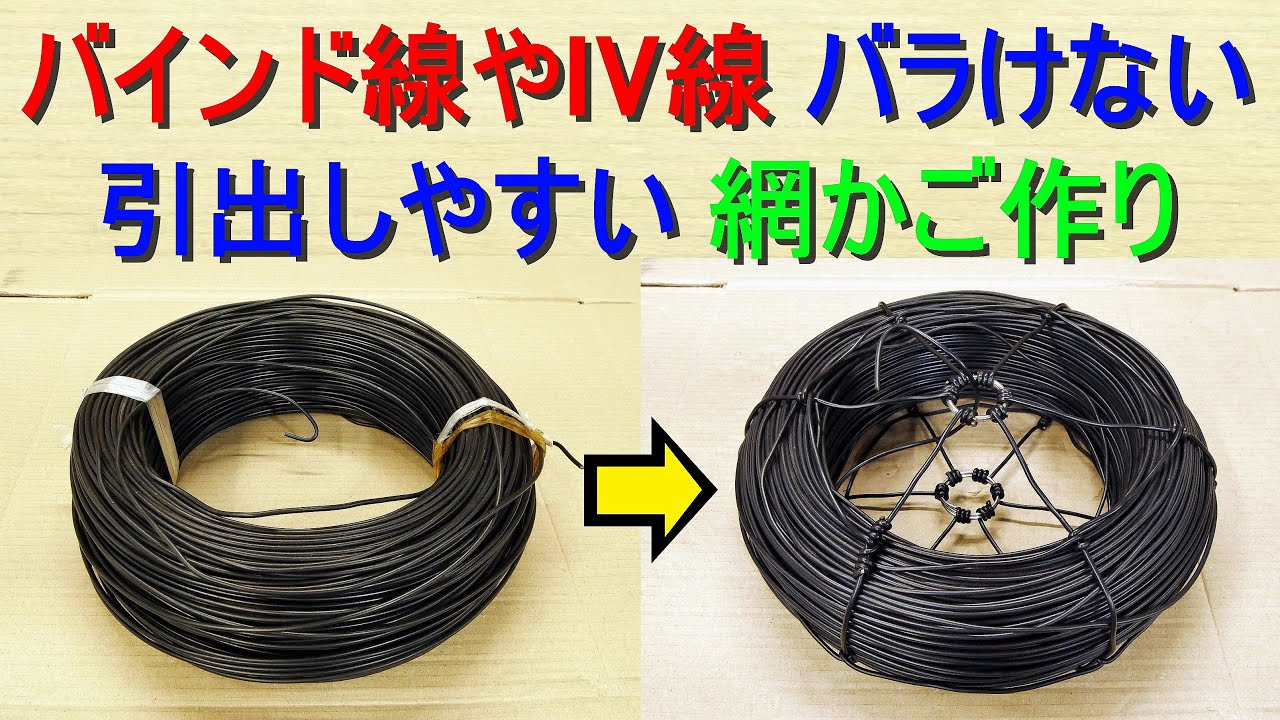 バインド 線 と 針金 の 違い