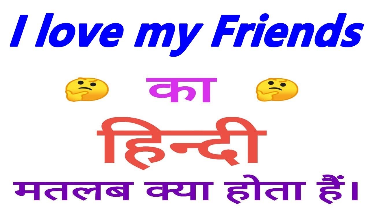 I love my friends meaning in hindi | I love my friends ka matlab ...