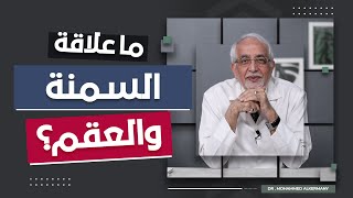 السمنة و العقم : هكذا تقلل السمنة فرص الحمل لدى لسيدات .