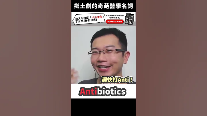 乡土剧的奇葩医学名词 - 天天要闻