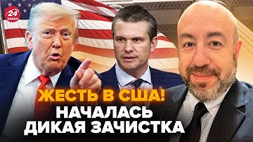 ⚡️РАШКИН: Началось! В США ГРОМКИЙ РАСКОЛ: начались СРОЧНЫЕ ЧИСТКИ. У Трампа отдали ЖЕСТКИЙ ПРИКАЗ