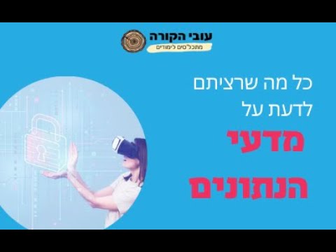 וִידֵאוֹ: האם יש תכנות במדעי הנתונים?