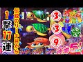 7月9日 パチンコ実践 Pスーパー海物語IN沖縄5 伝説のリーチ目339から1撃17連 こんなに出る? 見どころ満載