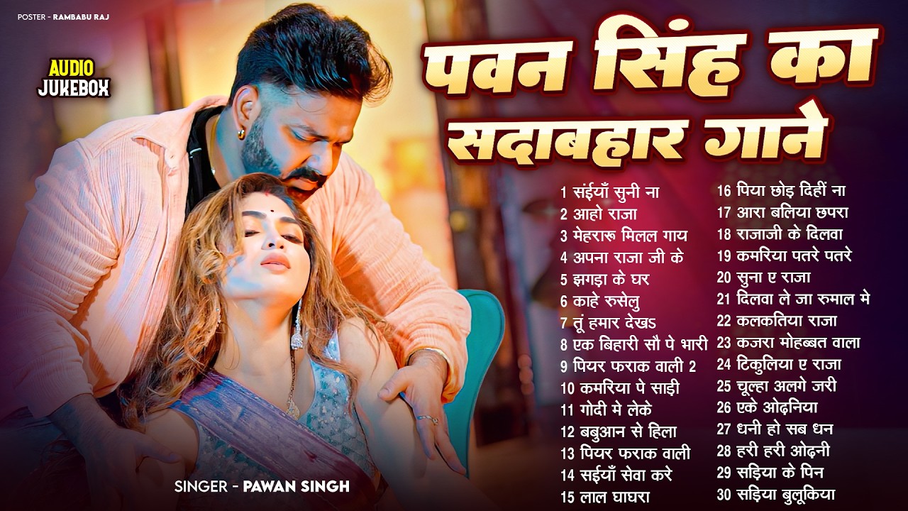 पॉवर स्टार #Pawan Singh 2026 के सुपरहिट गाने | #Pawan Singh Nonstop Superhit Songs | New Top Song