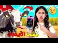للأسف بقرة المزرعة هرست آيفون رانيا الجديد بكات مسكينة 