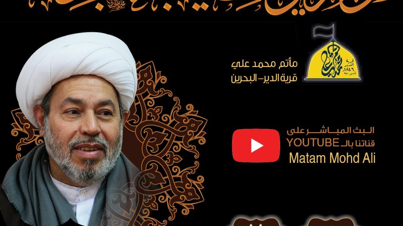ثامن محرم 1442هـ - الشيخ علي منصور سند