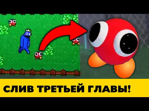 Видео: ГЕНИАЛЬНАЯ ПАСХАЛКА на третью главу Радужных друзей! — секреты Rainbow friends 3