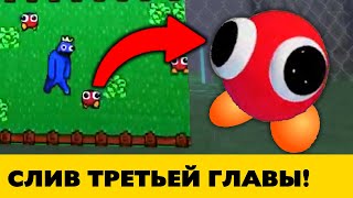 ГЕНИАЛЬНАЯ ПАСХАЛКА на третью главу Радужных друзей! - секреты Rainbow friends 3