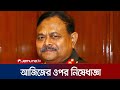 What general aziz said about us sanctions general aziz usa sanction  jamuna tv