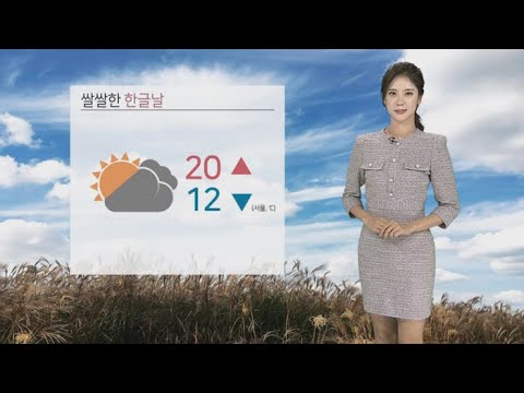 [날씨] 전국 구름많고 쌀쌀…주 후반 기온 '뚝" / 연합뉴스TV (YonhapnewsTV)