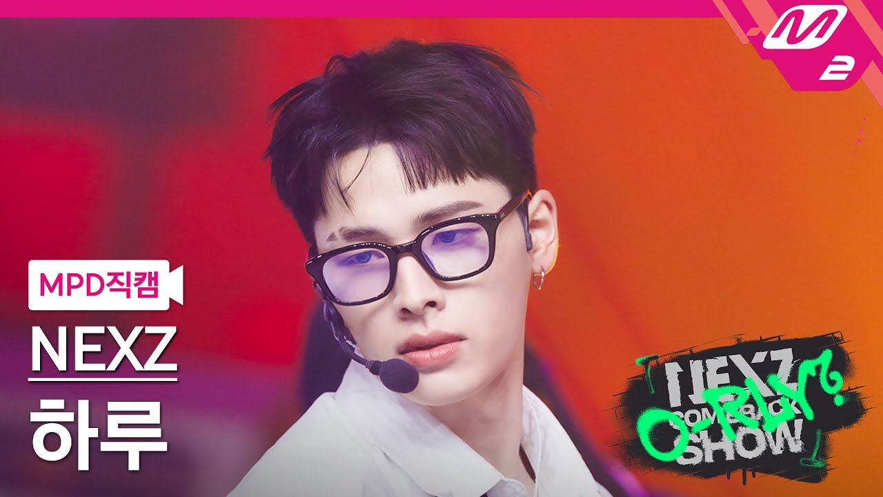 MPD직캠] 넥스지 하루 직캠 4K 'Simmer' (NEXZ HARU FanCam