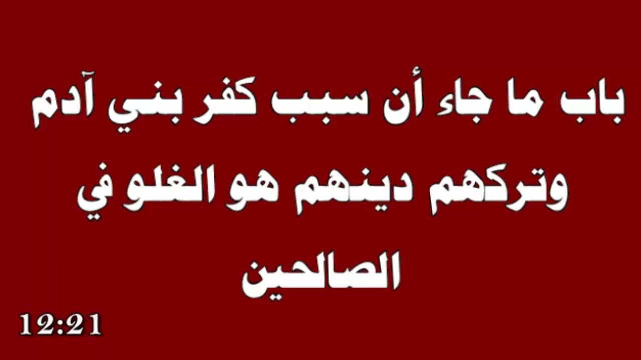 شرح فتح المجيد - العلامة صالح الفوزان حفظه الله