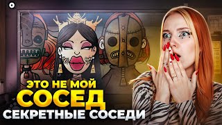 картинка: ЛОВЛЮ ПРИЗРАК СТРАШНОЙ СОСЕДКИ ► That's Not My Neighbor #4