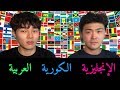 Country Names (Korean vs Arabic vs English)