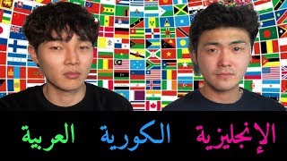 Country Names (Korean vs Arabic vs English)