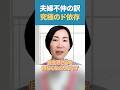 自立しているのに依存してる人の特徴_えりりん #夫婦関係 #思考の学校 #認定講師