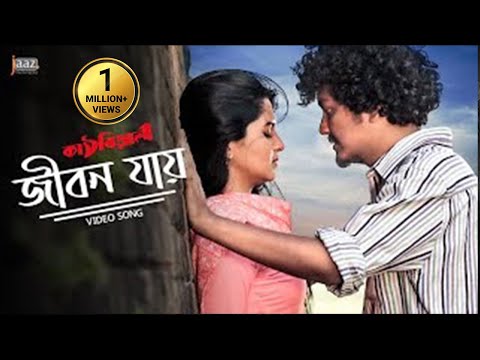 Jibon Zay | KATHBIRALI | Emon Chowdhury | Orchita Sporshia | Asaduzzaman Abir | Niamul Mukta | Jaaz