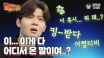[빽 투 더 밈 EP.1] 민족대명절 맞이 언어 대통합 프로젝트✨킹받네 | 너뭐돼? | 어쩔티비 | 즐