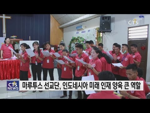 인도네시아에 뿌려진 작은 복음의 씨앗-마루투스 선교단 (송항섭 객원기자) l CTS뉴스
