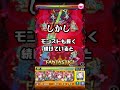 【モンスト】モンストで持ってたらレアな称号#shorts
