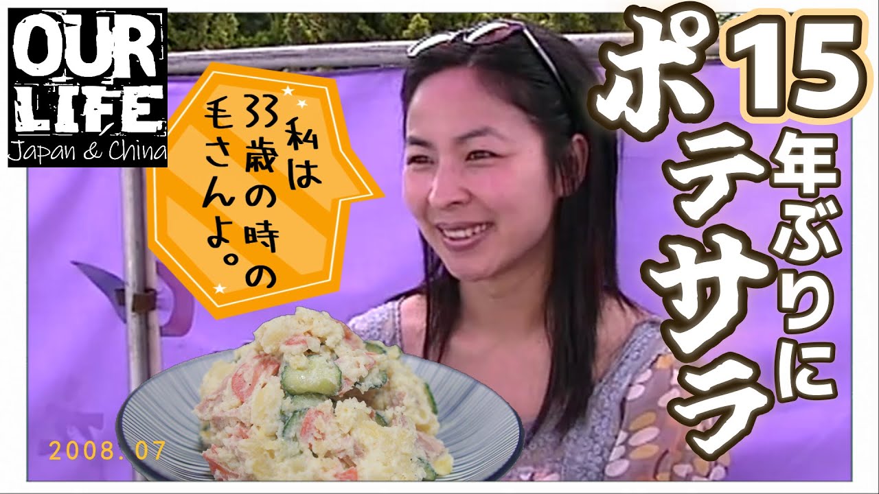 新婚当時以来のポテトサラダ作り！新旧妻が対決！？