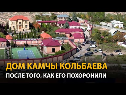 Дом Камчы Кольбаева