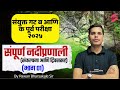 MPSC Combine 2025 | Complete Indian River System in 1 Hour | संपूर्ण नदी प्रणाली 2025 by Pawan Sir