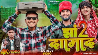 Damad Ji || दामाद जी || Kpf Comedy || Kpf