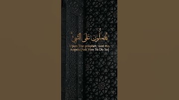 القارئ عبدالرحمن مسعد ايات ذهبيه ﴿إِنَّ اللَّهَ وَمَلائِكَتَهُ يُصَلّونَ عَلَى النَّبِيِّ﴾